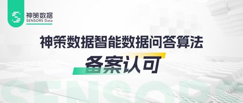 神策分析Copilot成功通過算法備案，數據分析AI化駛入合規快車道